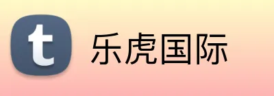 乐虎国际 logo